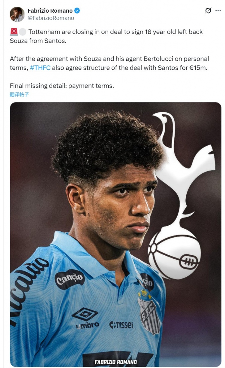 爱游戏体育-罗马诺：热刺接近签下桑托斯19岁边卫索萨，转会费1500万欧元