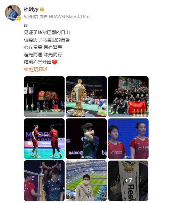 爱游戏体育-国羽世界冠军杜玥告别赛场？西班牙站成谢幕之战